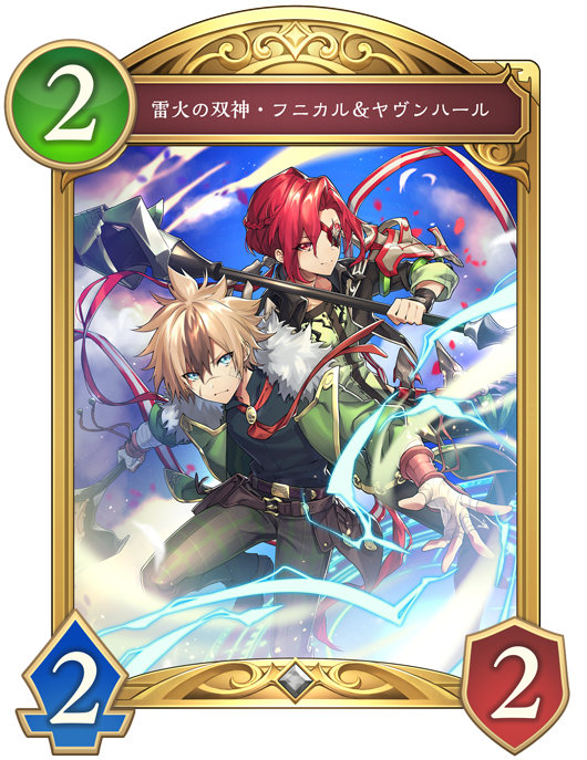 雷火の双神・フニカル＆ヤヴンハール | Shadowverse: Worlds Beyond | CCG Master